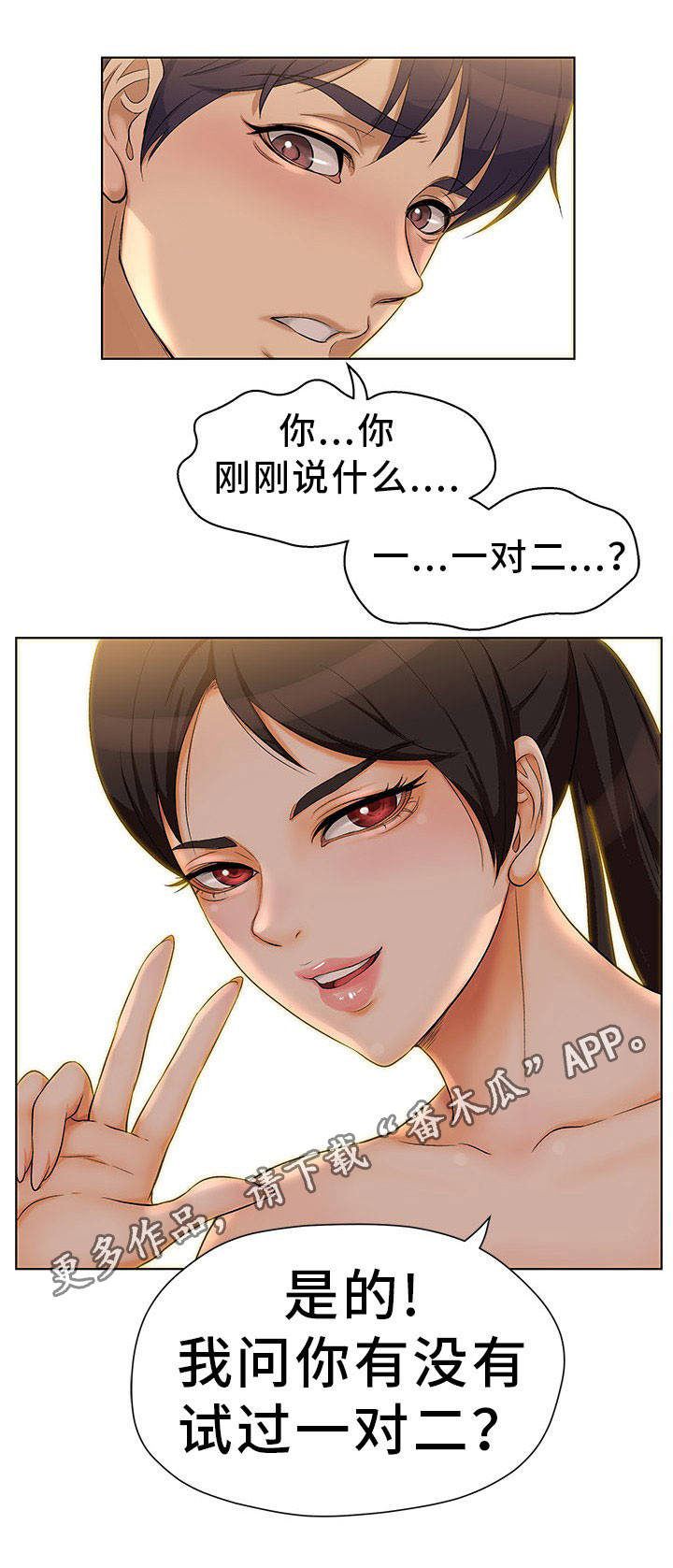 《惹草拈花》漫画最新章节第6章：大吃一惊免费下拉式在线观看章节第【1】张图片