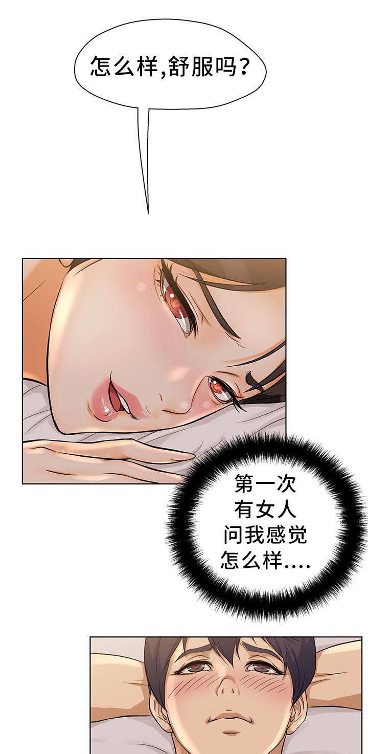 《惹草拈花》漫画最新章节第6章：大吃一惊免费下拉式在线观看章节第【3】张图片