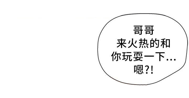 《惹草拈花》漫画最新章节第7章：正是时候免费下拉式在线观看章节第【1】张图片