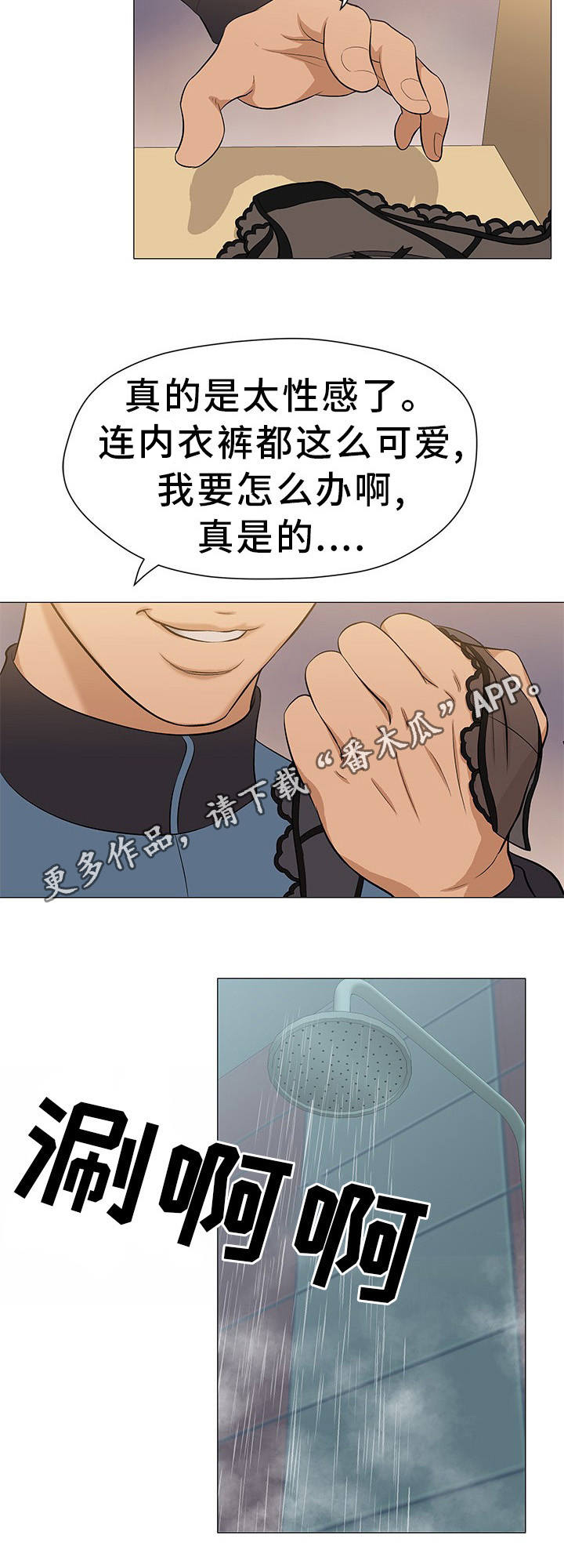 《惹草拈花》漫画最新章节第7章：正是时候免费下拉式在线观看章节第【4】张图片