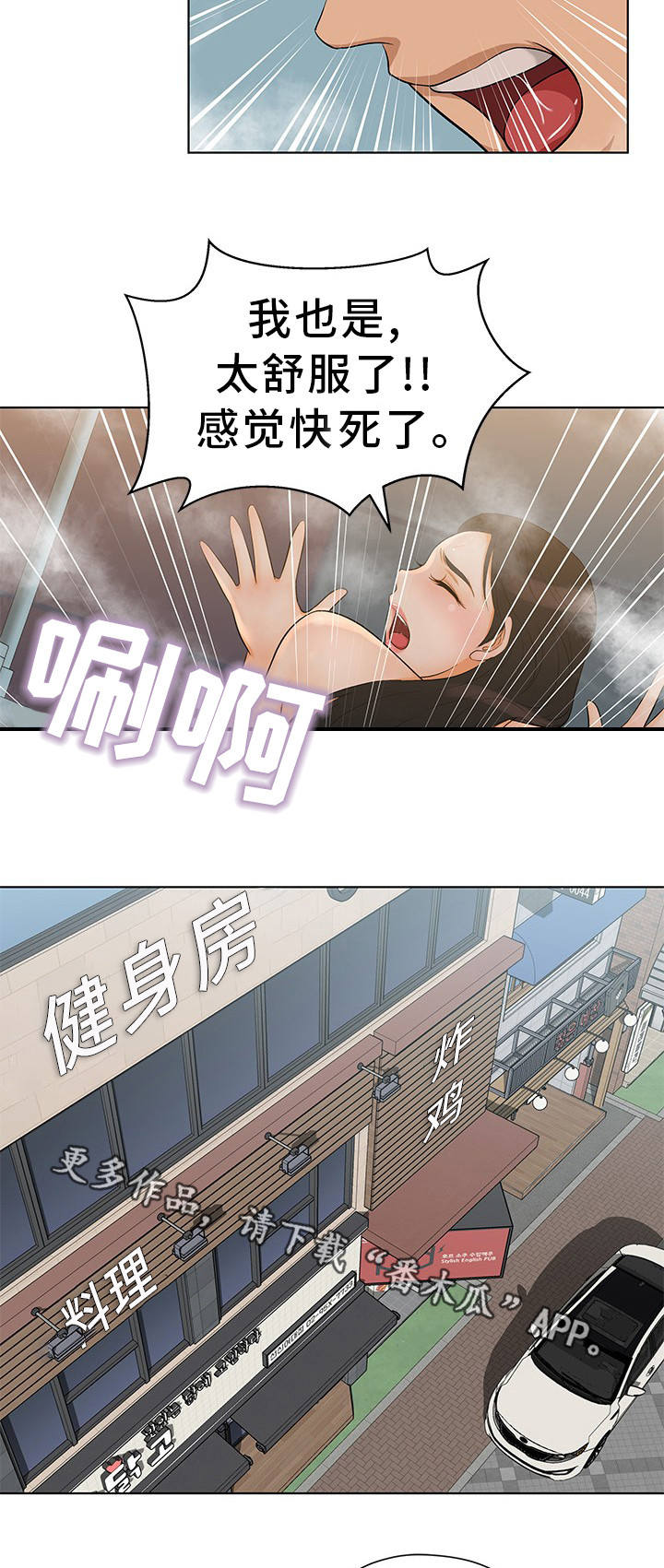 《惹草拈花》漫画最新章节第8章：不速之客免费下拉式在线观看章节第【2】张图片