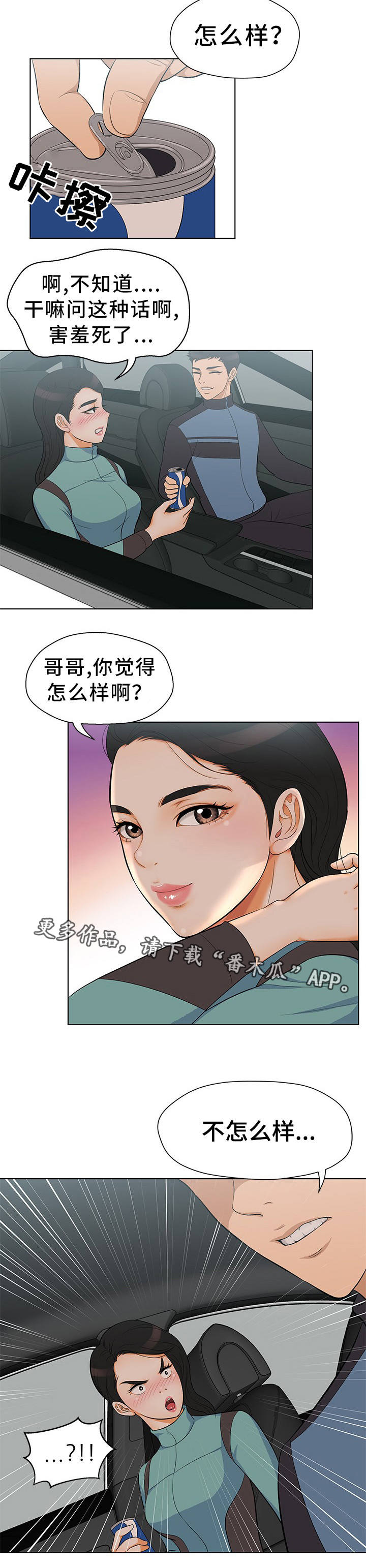 《惹草拈花》漫画最新章节第8章：不速之客免费下拉式在线观看章节第【1】张图片