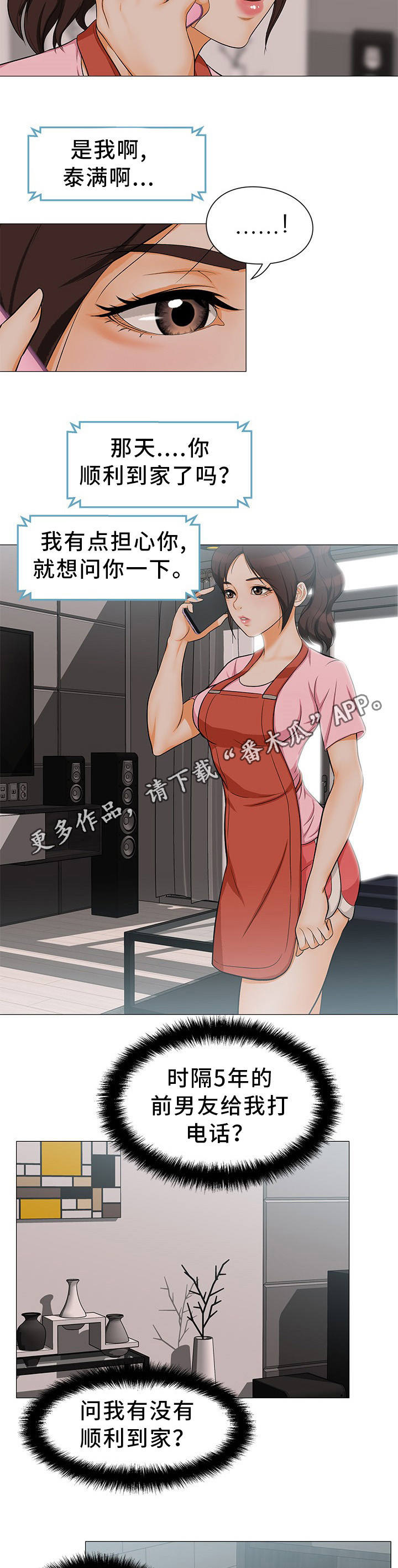 《惹草拈花》漫画最新章节第8章：不速之客免费下拉式在线观看章节第【8】张图片