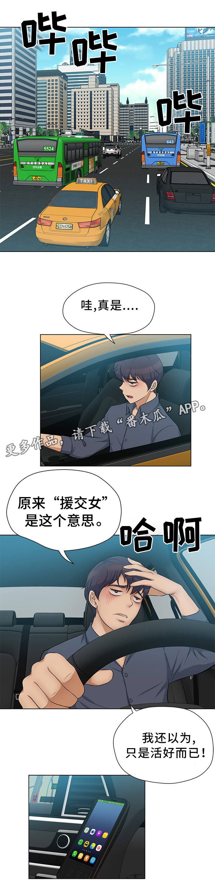 《惹草拈花》漫画最新章节第9章：什么感觉免费下拉式在线观看章节第【9】张图片