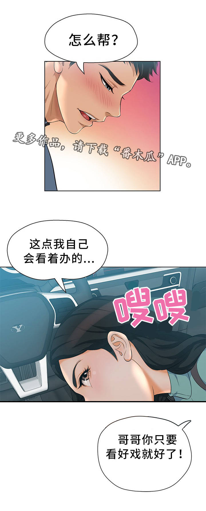 《惹草拈花》漫画最新章节第9章：什么感觉免费下拉式在线观看章节第【10】张图片