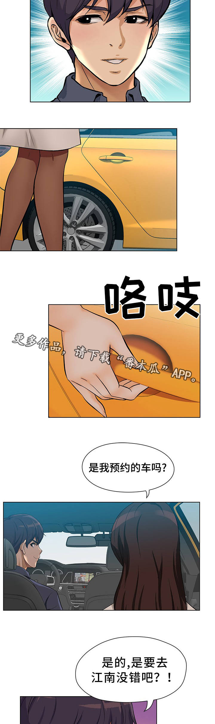 《惹草拈花》漫画最新章节第10章：预感不错免费下拉式在线观看章节第【4】张图片