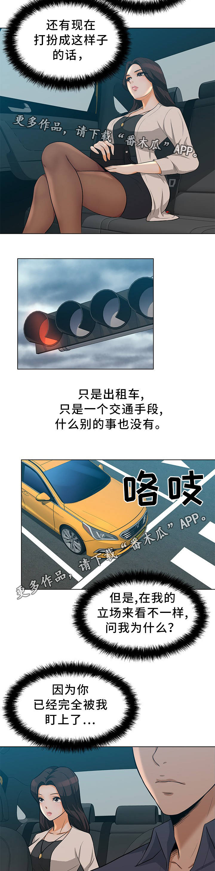 《惹草拈花》漫画最新章节第10章：预感不错免费下拉式在线观看章节第【2】张图片