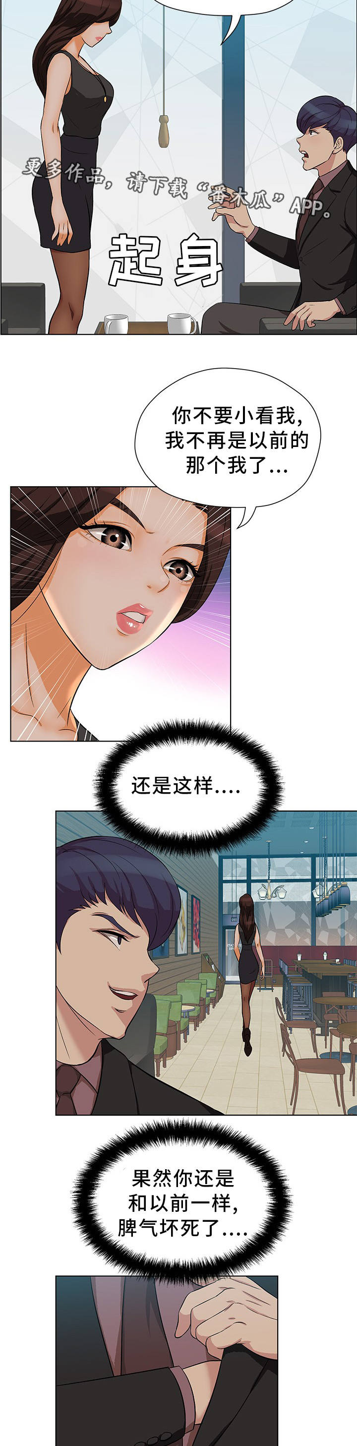 《惹草拈花》漫画最新章节第11章：单独见面免费下拉式在线观看章节第【3】张图片