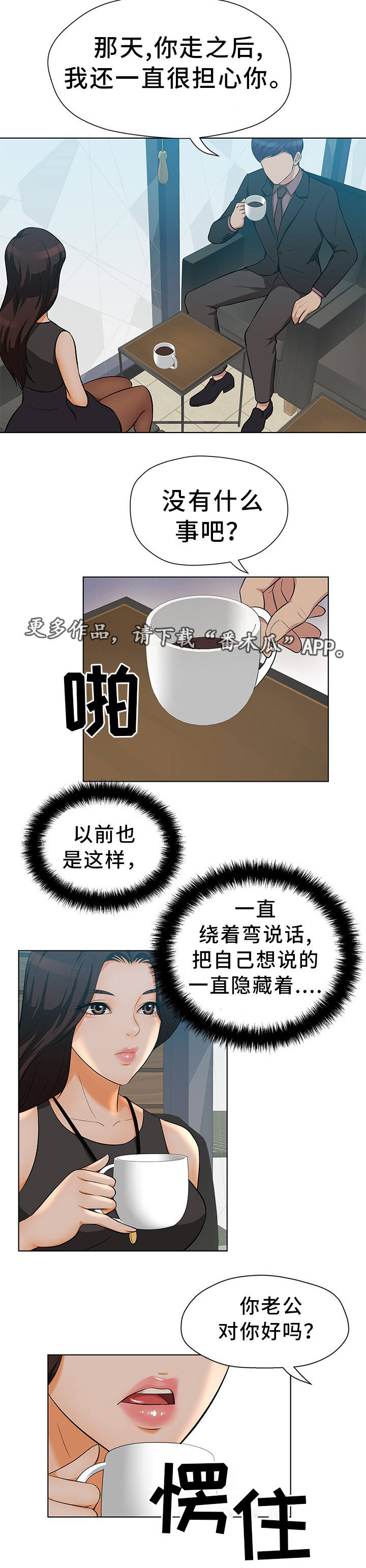 《惹草拈花》漫画最新章节第11章：单独见面免费下拉式在线观看章节第【5】张图片