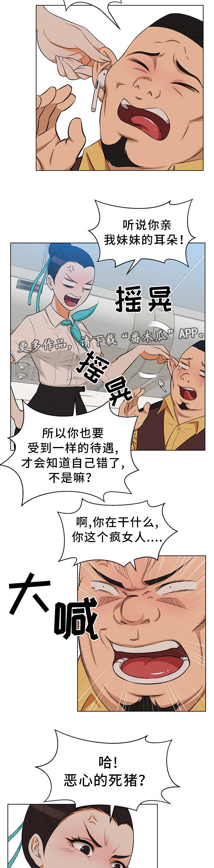 《惹草拈花》漫画最新章节第12章：无理客人免费下拉式在线观看章节第【3】张图片