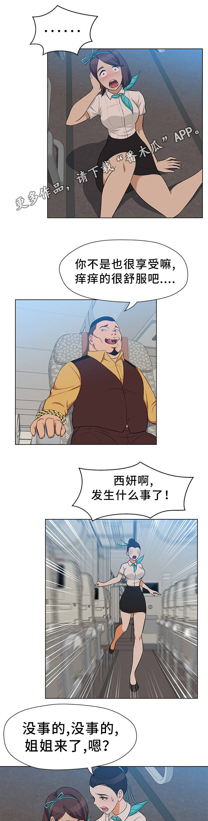 《惹草拈花》漫画最新章节第12章：无理客人免费下拉式在线观看章节第【6】张图片