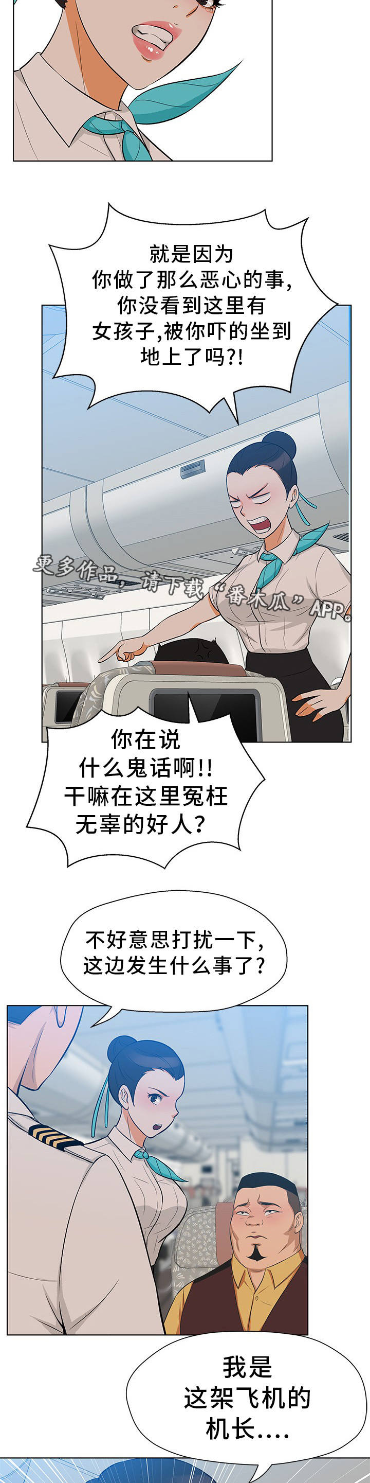 《惹草拈花》漫画最新章节第12章：无理客人免费下拉式在线观看章节第【2】张图片