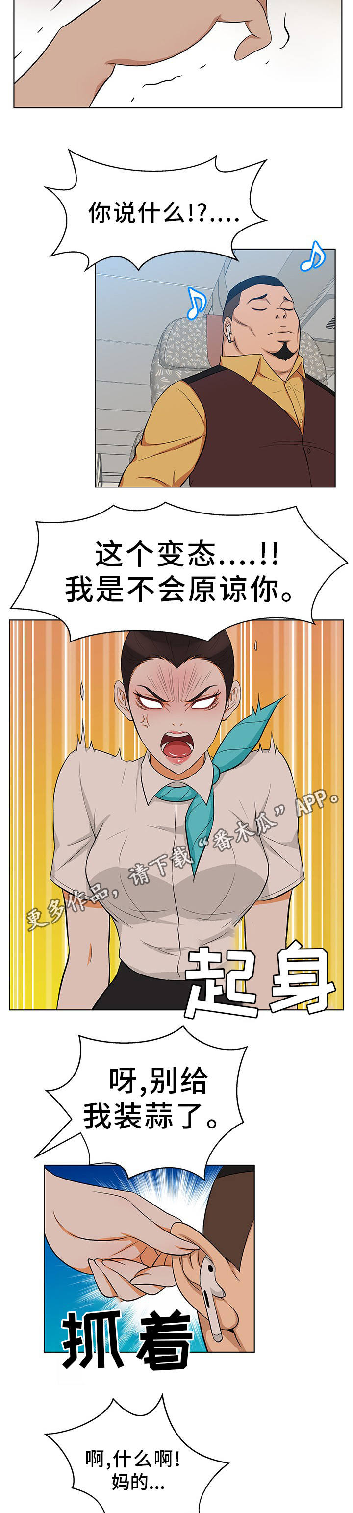 《惹草拈花》漫画最新章节第12章：无理客人免费下拉式在线观看章节第【4】张图片