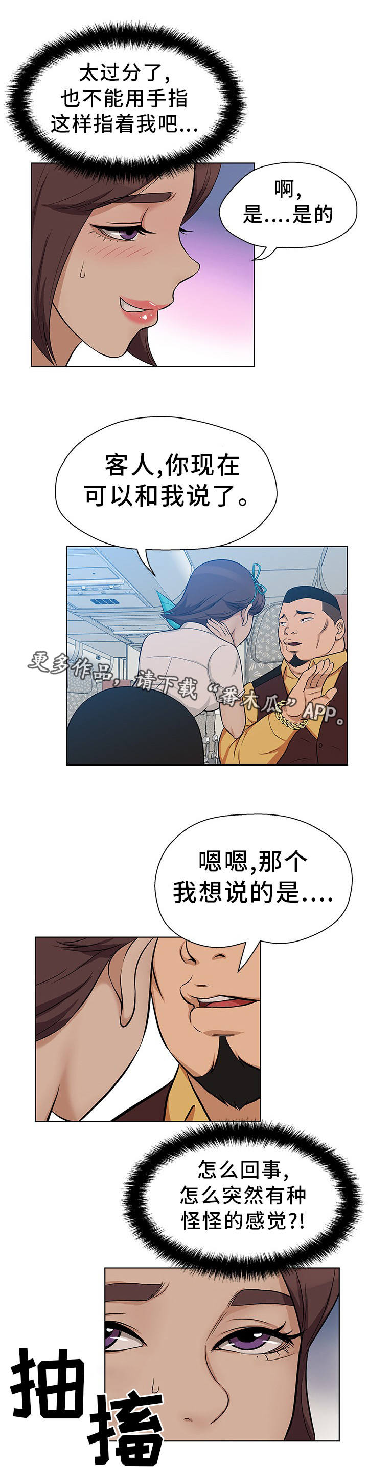 《惹草拈花》漫画最新章节第12章：无理客人免费下拉式在线观看章节第【8】张图片