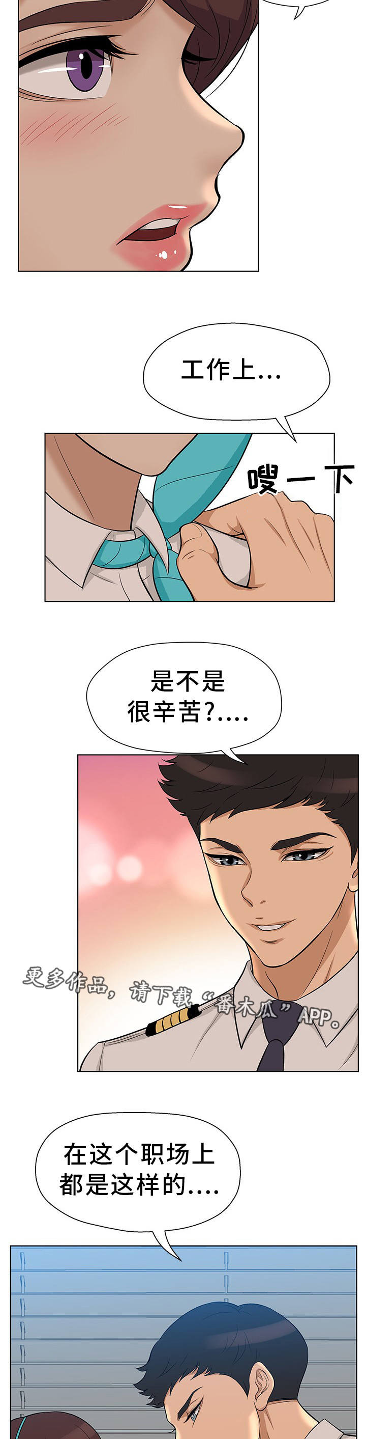 《惹草拈花》漫画最新章节第13章：职场规则免费下拉式在线观看章节第【3】张图片