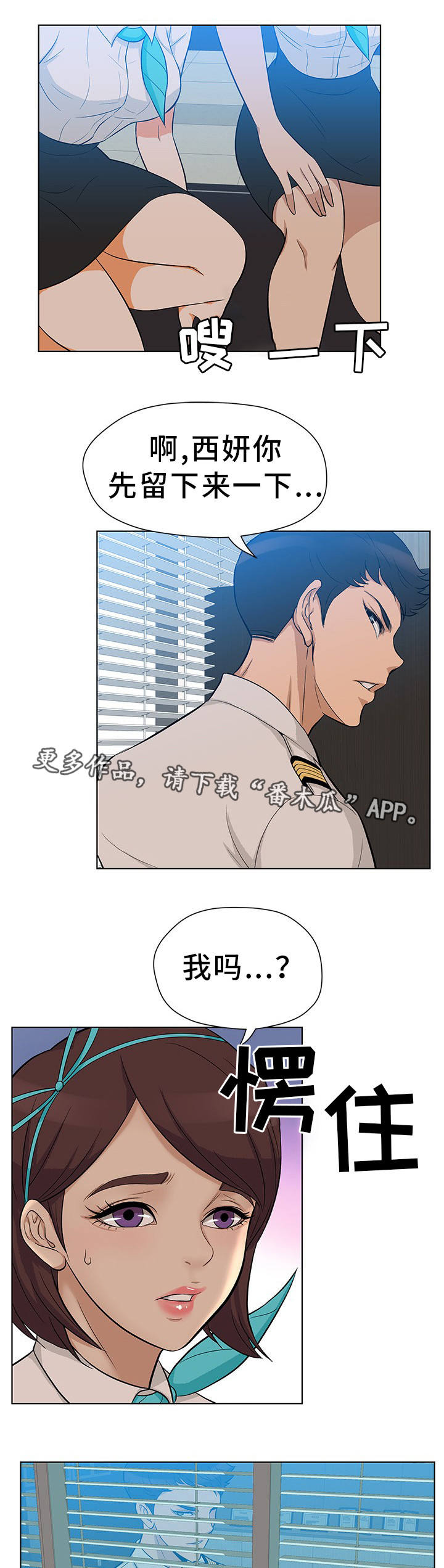 《惹草拈花》漫画最新章节第13章：职场规则免费下拉式在线观看章节第【5】张图片