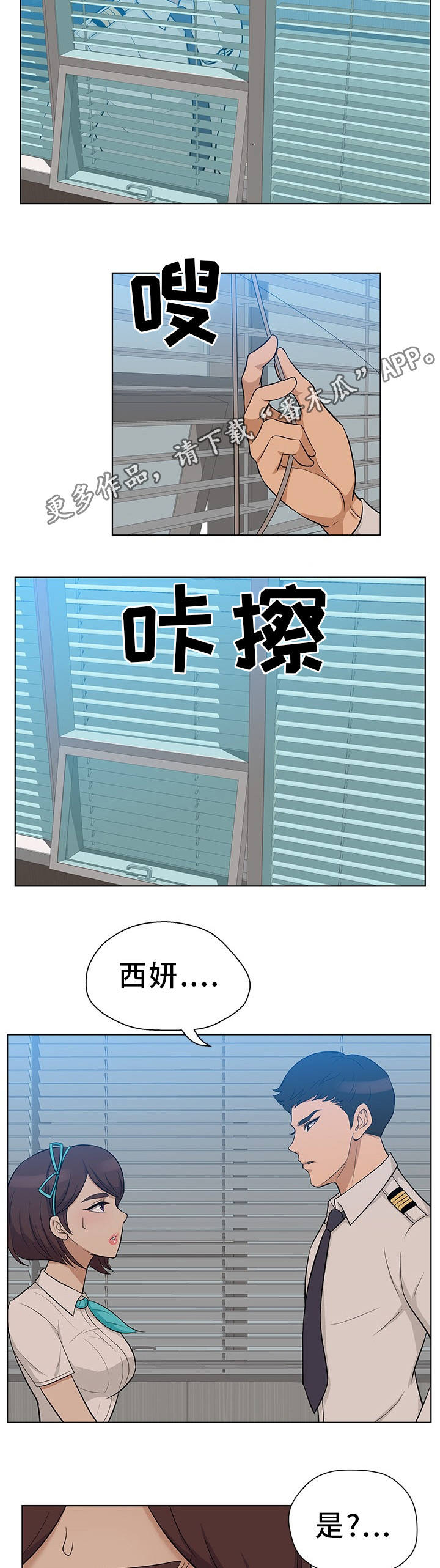 《惹草拈花》漫画最新章节第13章：职场规则免费下拉式在线观看章节第【4】张图片