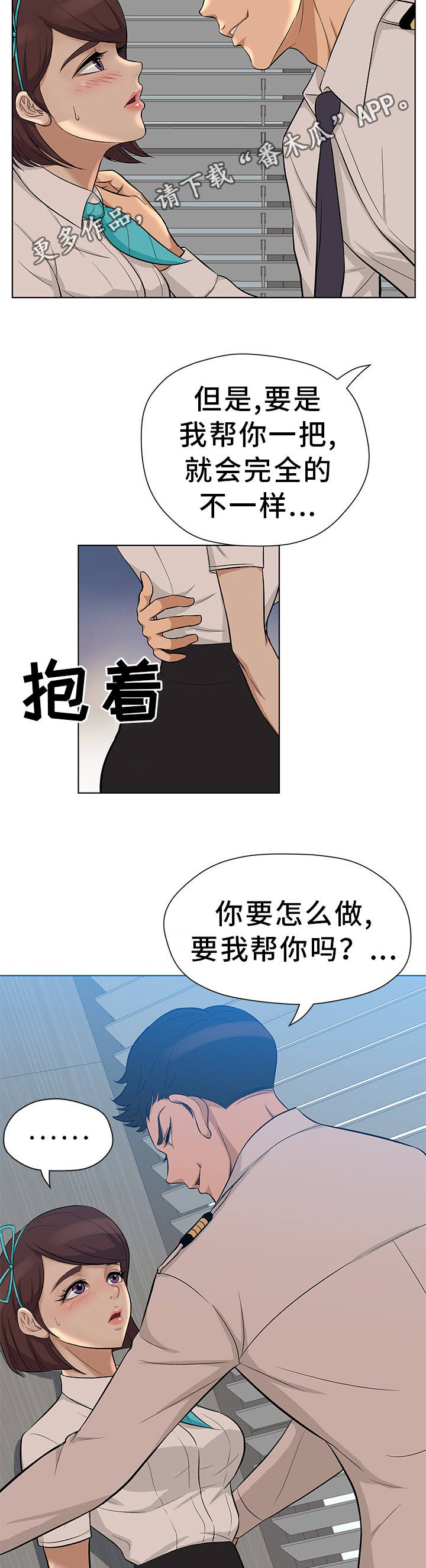 《惹草拈花》漫画最新章节第13章：职场规则免费下拉式在线观看章节第【2】张图片