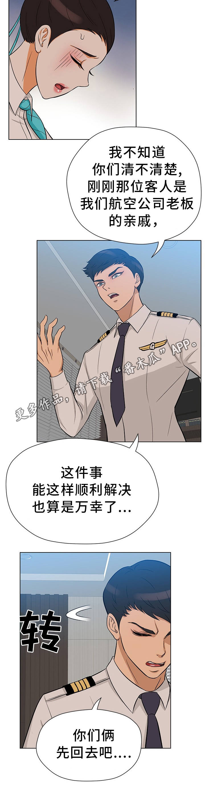 《惹草拈花》漫画最新章节第13章：职场规则免费下拉式在线观看章节第【6】张图片