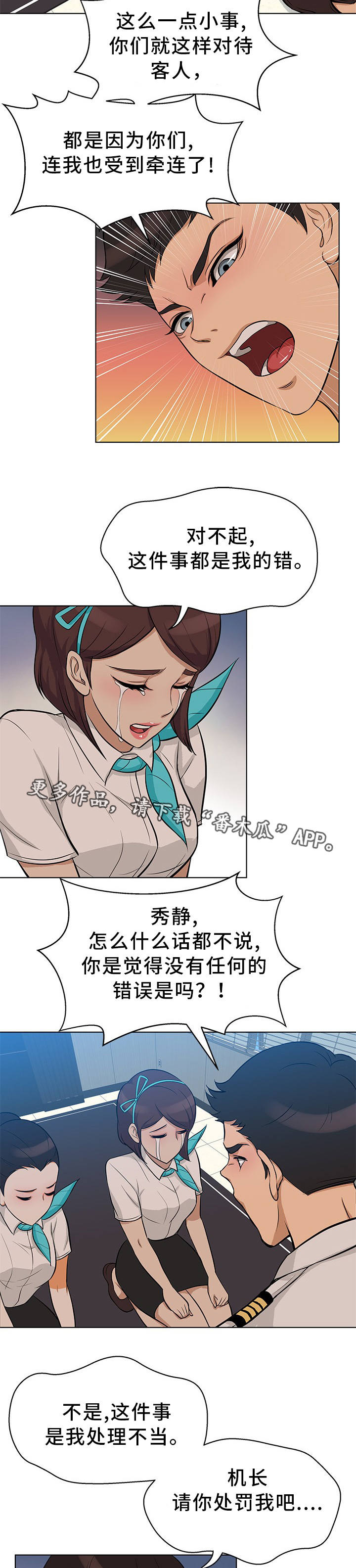 《惹草拈花》漫画最新章节第13章：职场规则免费下拉式在线观看章节第【7】张图片