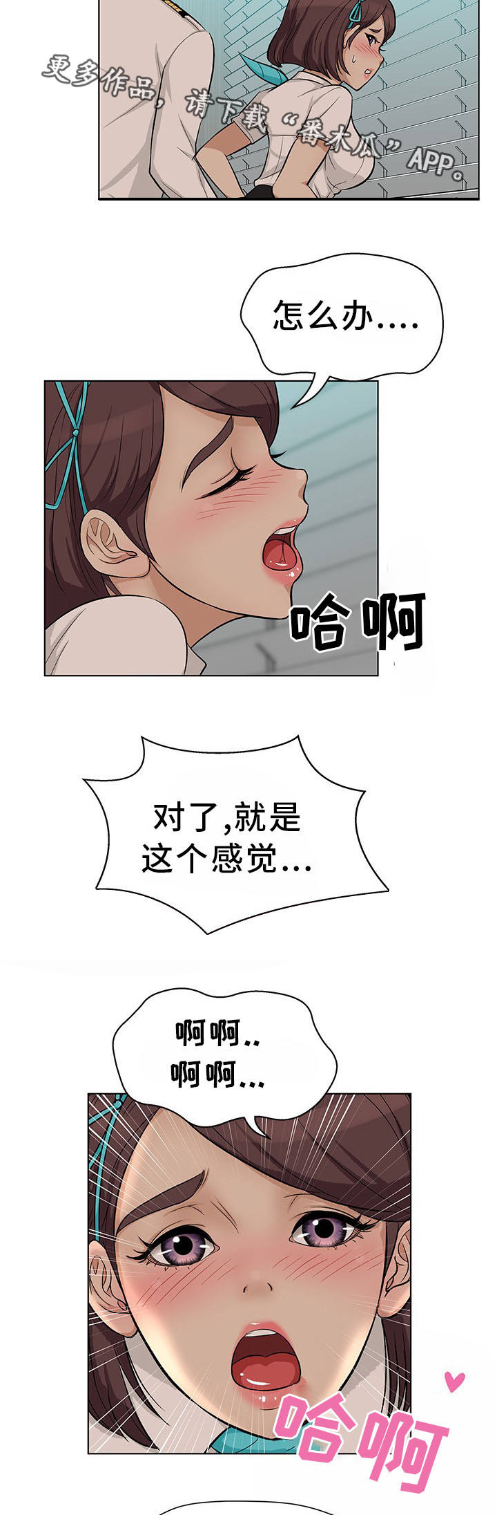 《惹草拈花》漫画最新章节第15章：该怎么办免费下拉式在线观看章节第【5】张图片