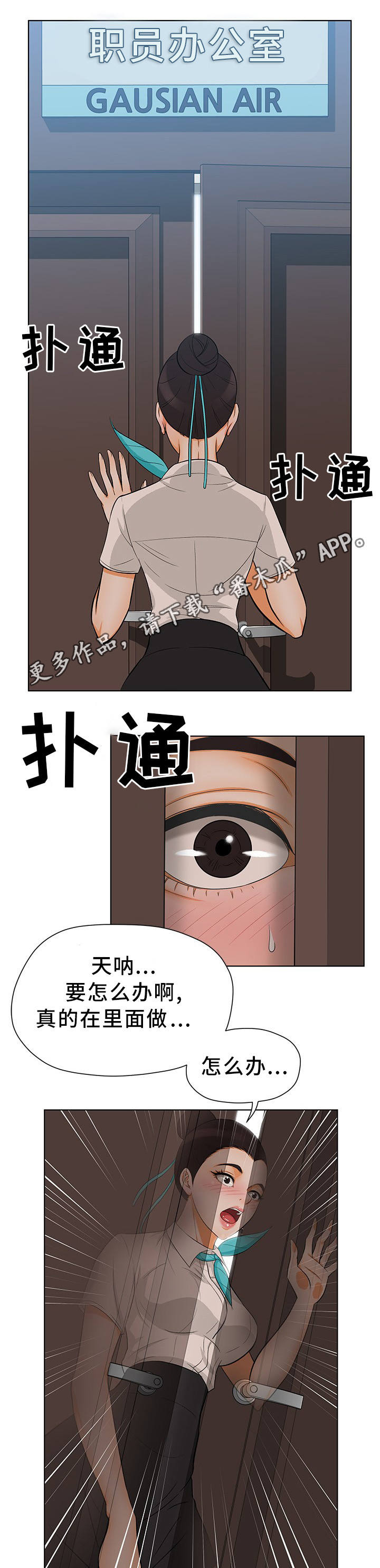 《惹草拈花》漫画最新章节第15章：该怎么办免费下拉式在线观看章节第【2】张图片