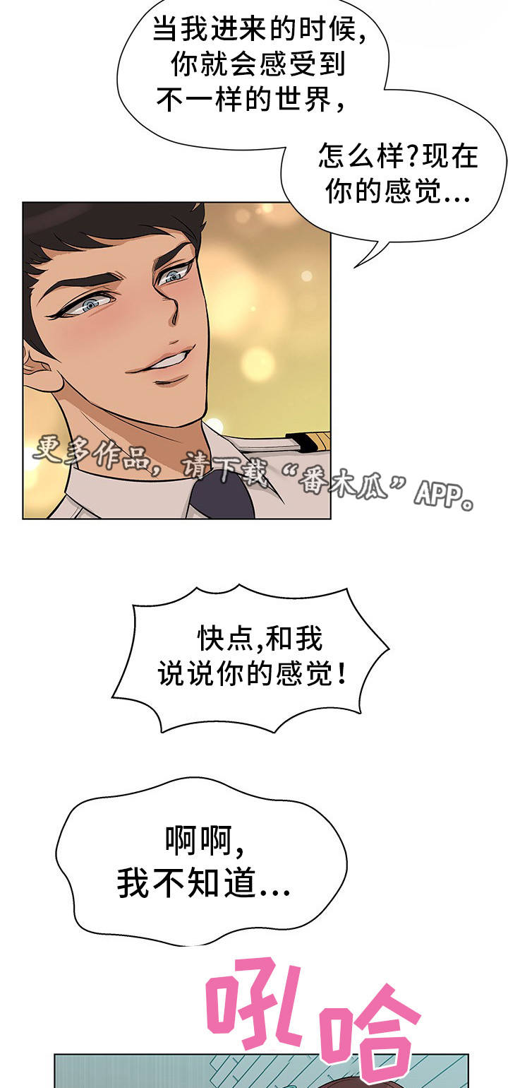 《惹草拈花》漫画最新章节第15章：该怎么办免费下拉式在线观看章节第【4】张图片