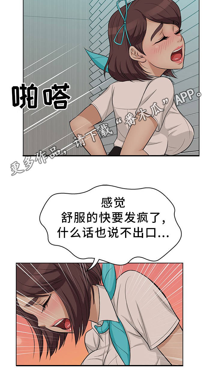 《惹草拈花》漫画最新章节第15章：该怎么办免费下拉式在线观看章节第【3】张图片