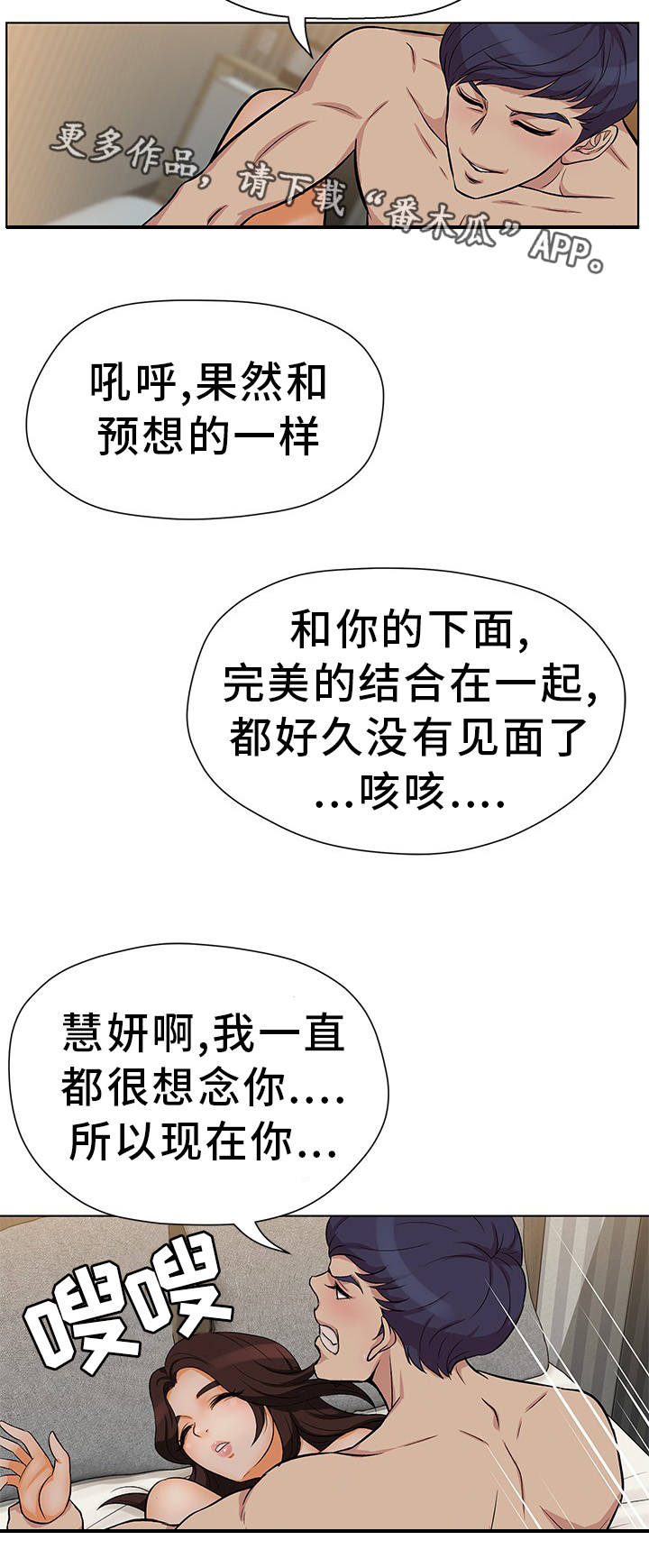 《惹草拈花》漫画最新章节第16章：进入正题免费下拉式在线观看章节第【8】张图片