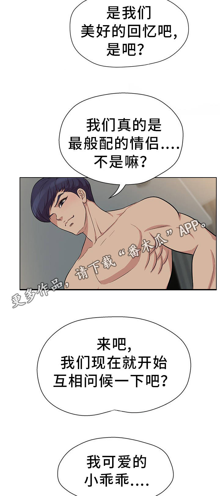 《惹草拈花》漫画最新章节第16章：进入正题免费下拉式在线观看章节第【9】张图片