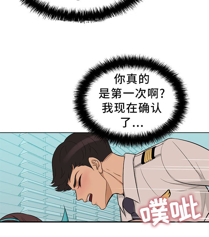 《惹草拈花》漫画最新章节第16章：进入正题免费下拉式在线观看章节第【5】张图片