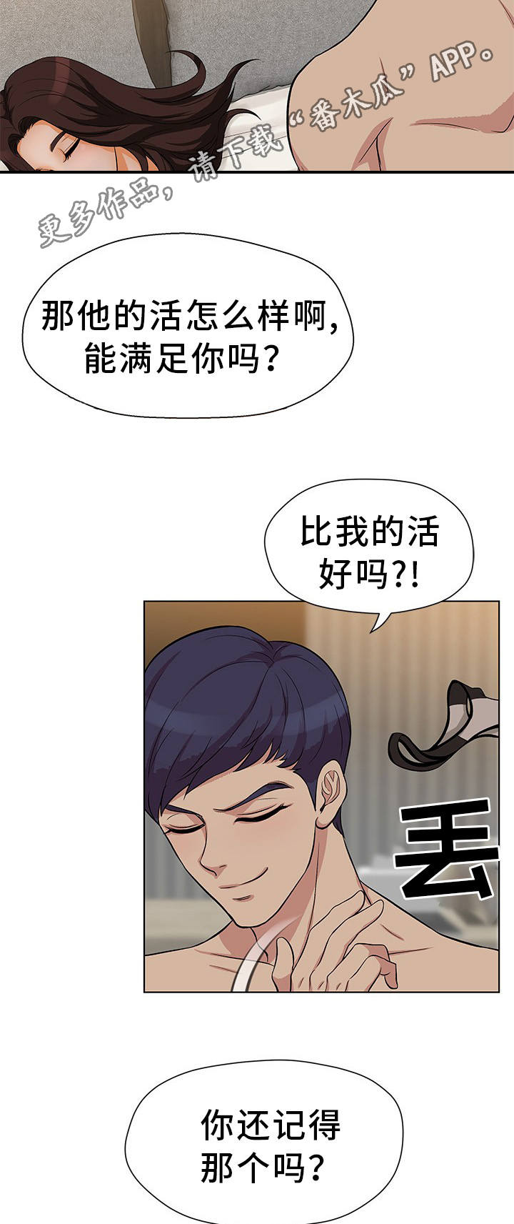 《惹草拈花》漫画最新章节第16章：进入正题免费下拉式在线观看章节第【11】张图片