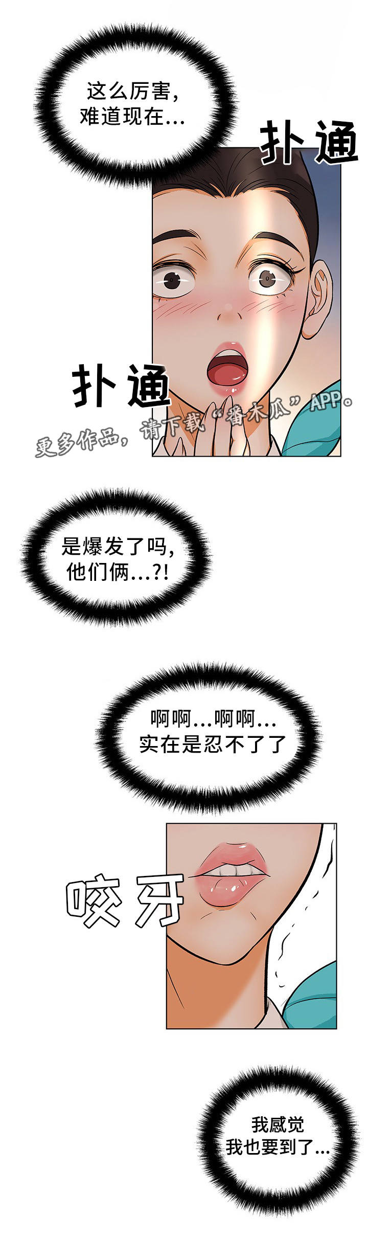 《惹草拈花》漫画最新章节第16章：进入正题免费下拉式在线观看章节第【4】张图片