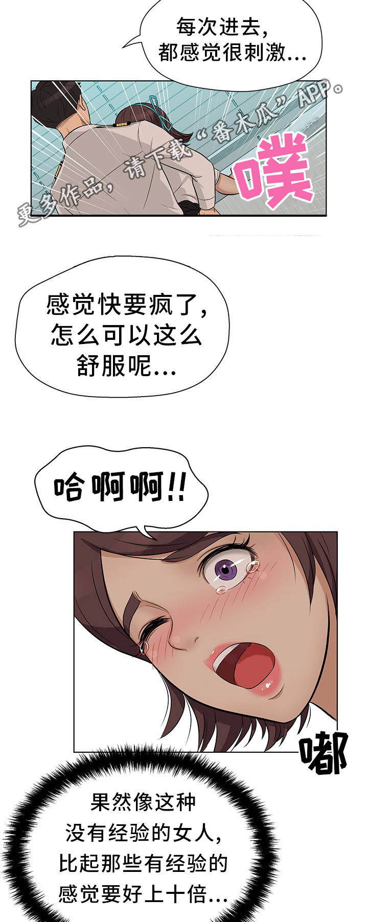 《惹草拈花》漫画最新章节第16章：进入正题免费下拉式在线观看章节第【6】张图片