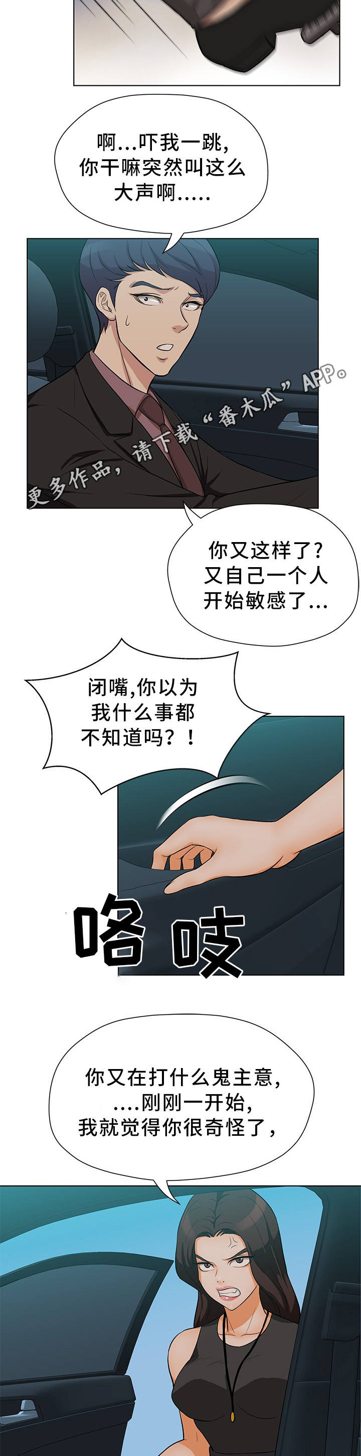 《惹草拈花》漫画最新章节第17章：这不可能免费下拉式在线观看章节第【5】张图片