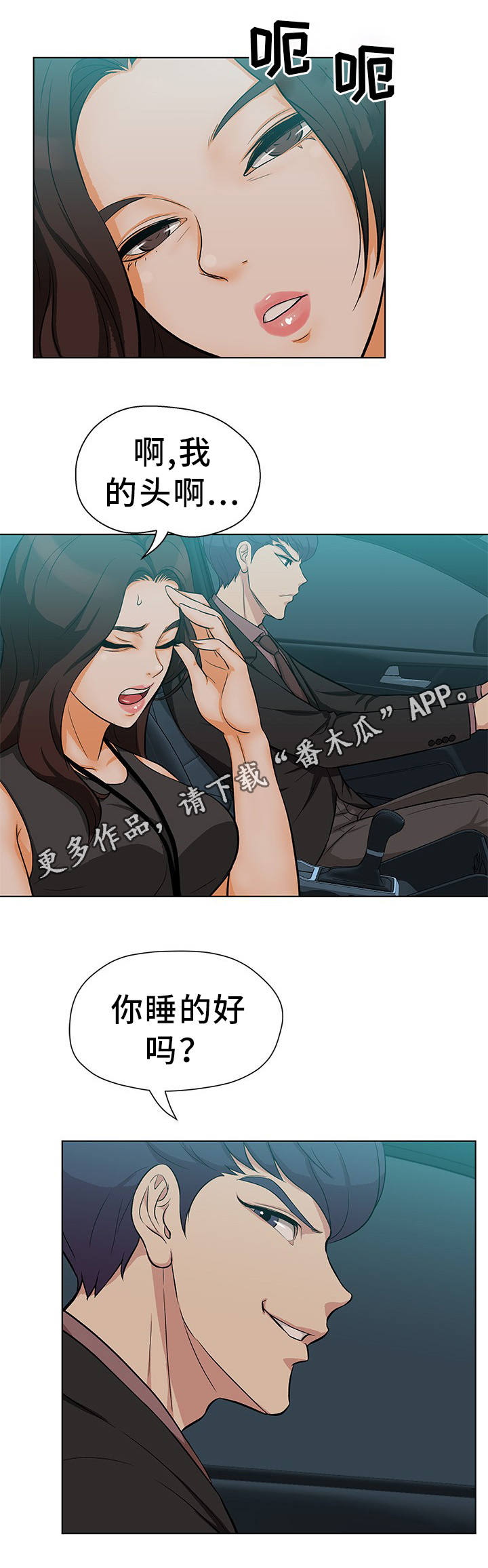 《惹草拈花》漫画最新章节第17章：这不可能免费下拉式在线观看章节第【7】张图片