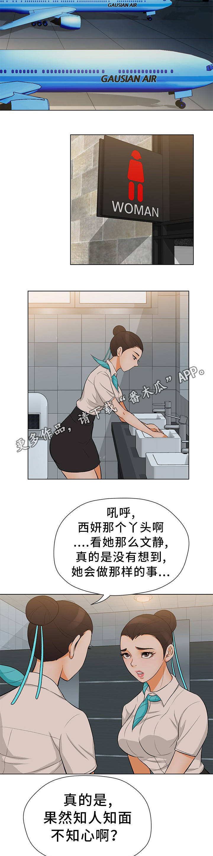 《惹草拈花》漫画最新章节第17章：这不可能免费下拉式在线观看章节第【3】张图片