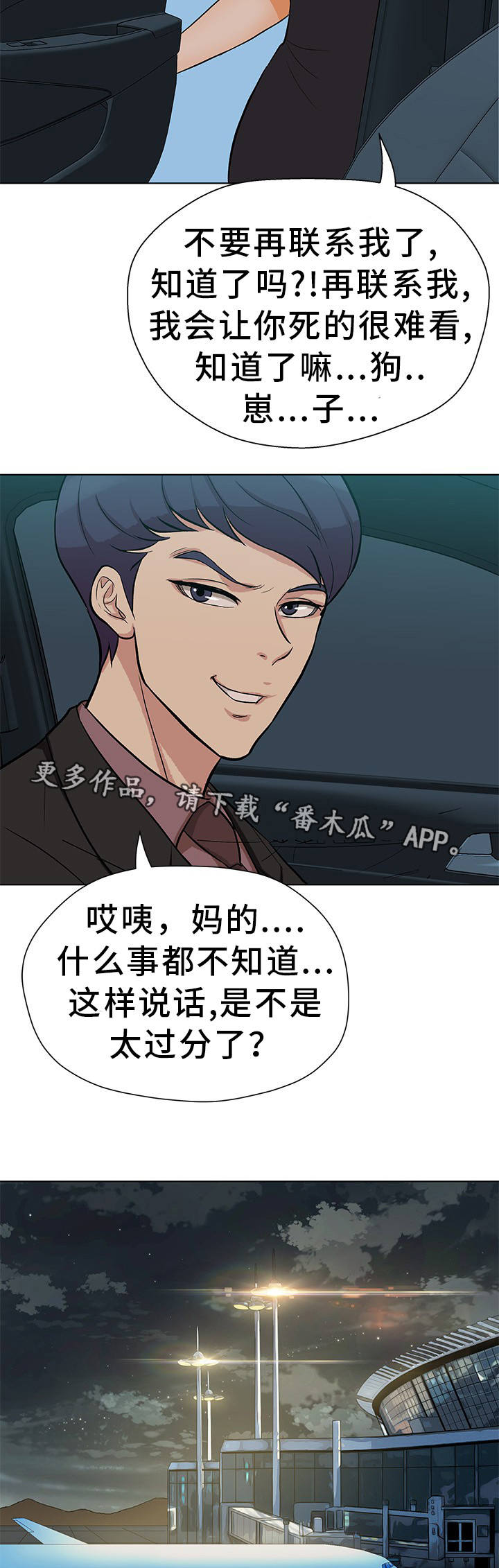 《惹草拈花》漫画最新章节第17章：这不可能免费下拉式在线观看章节第【4】张图片