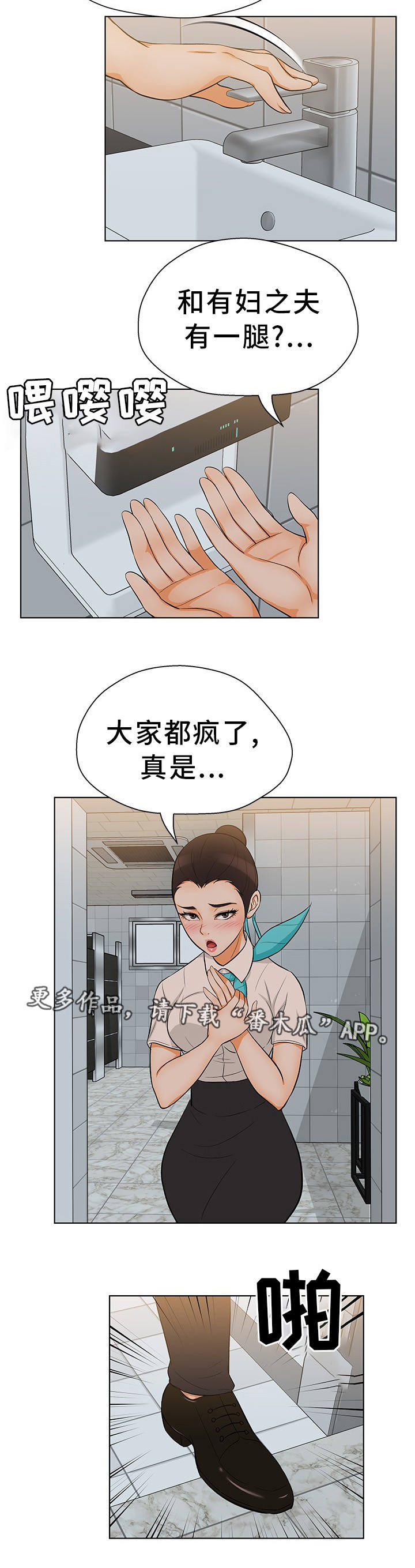 《惹草拈花》漫画最新章节第17章：这不可能免费下拉式在线观看章节第【2】张图片