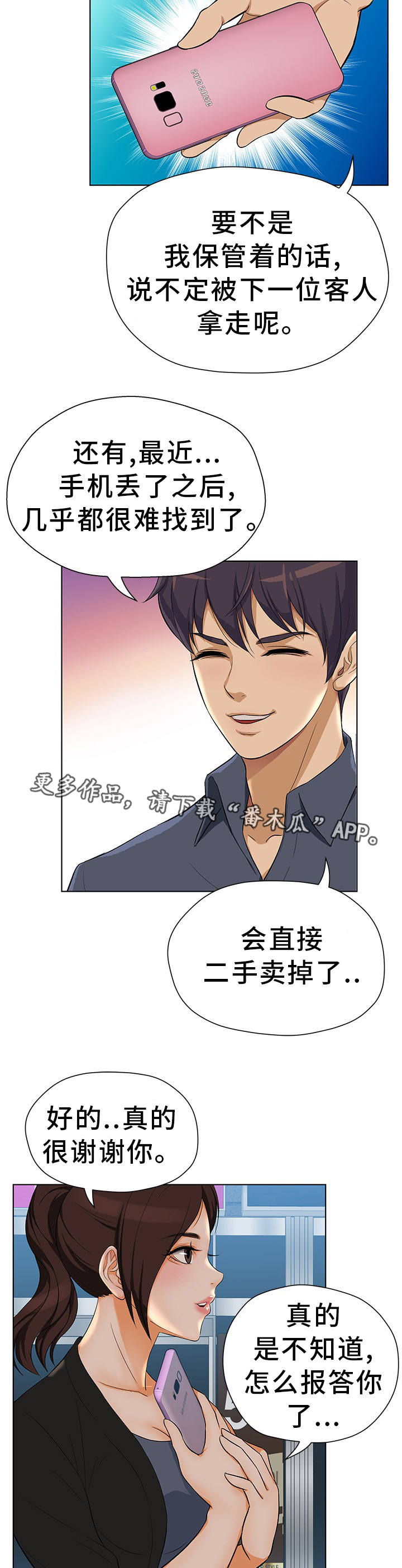 《惹草拈花》漫画最新章节第18章：偷偷摸摸免费下拉式在线观看章节第【3】张图片