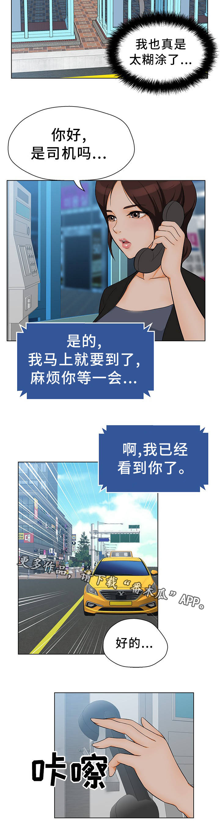 《惹草拈花》漫画最新章节第18章：偷偷摸摸免费下拉式在线观看章节第【5】张图片