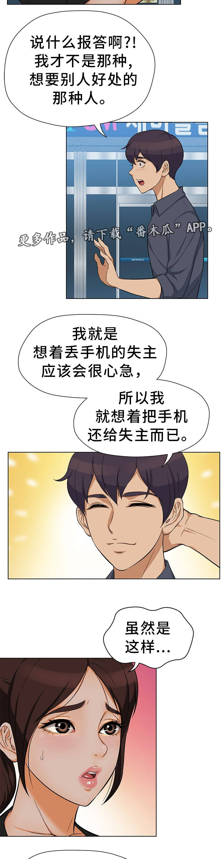 《惹草拈花》漫画最新章节第18章：偷偷摸摸免费下拉式在线观看章节第【2】张图片