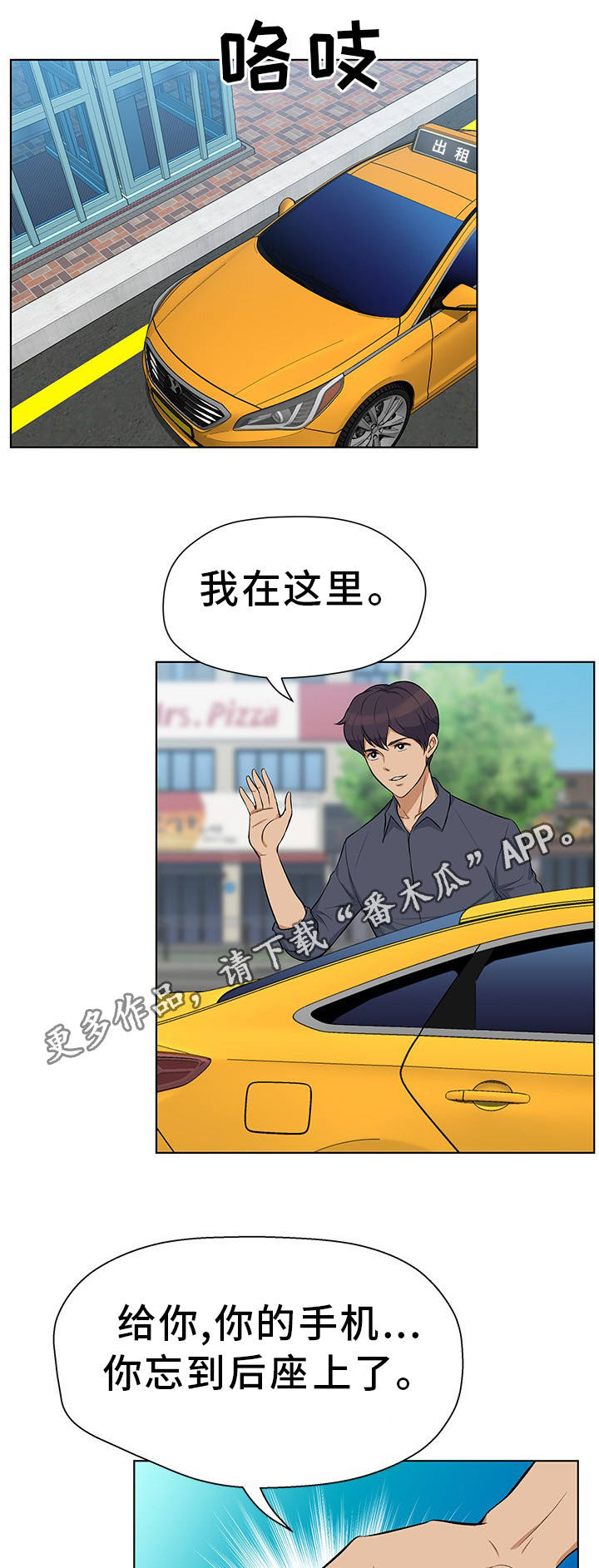 《惹草拈花》漫画最新章节第18章：偷偷摸摸免费下拉式在线观看章节第【4】张图片