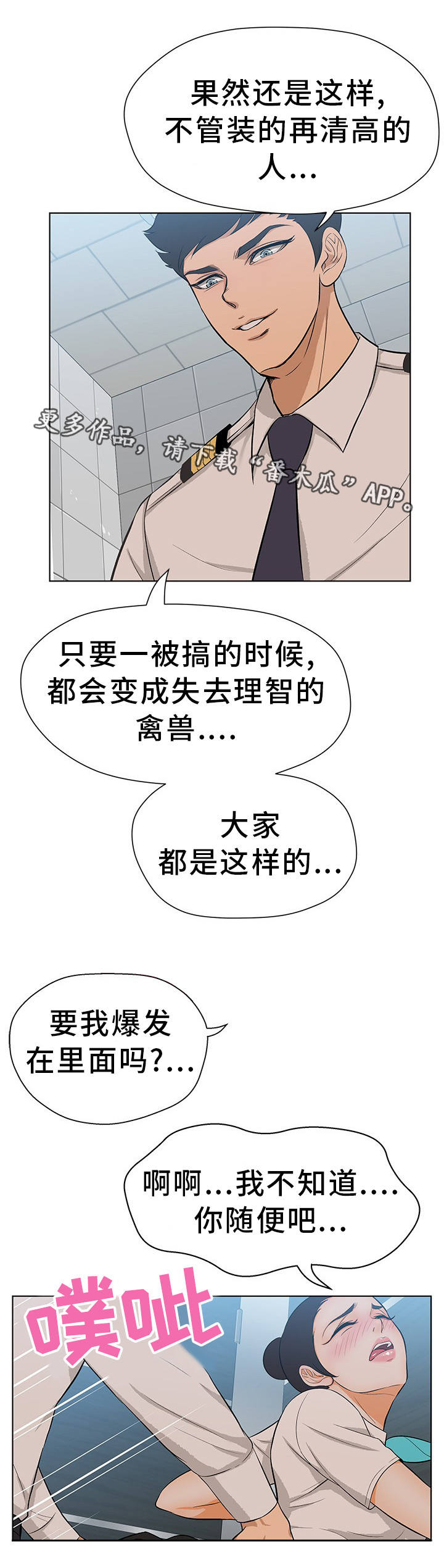 《惹草拈花》漫画最新章节第18章：偷偷摸摸免费下拉式在线观看章节第【7】张图片