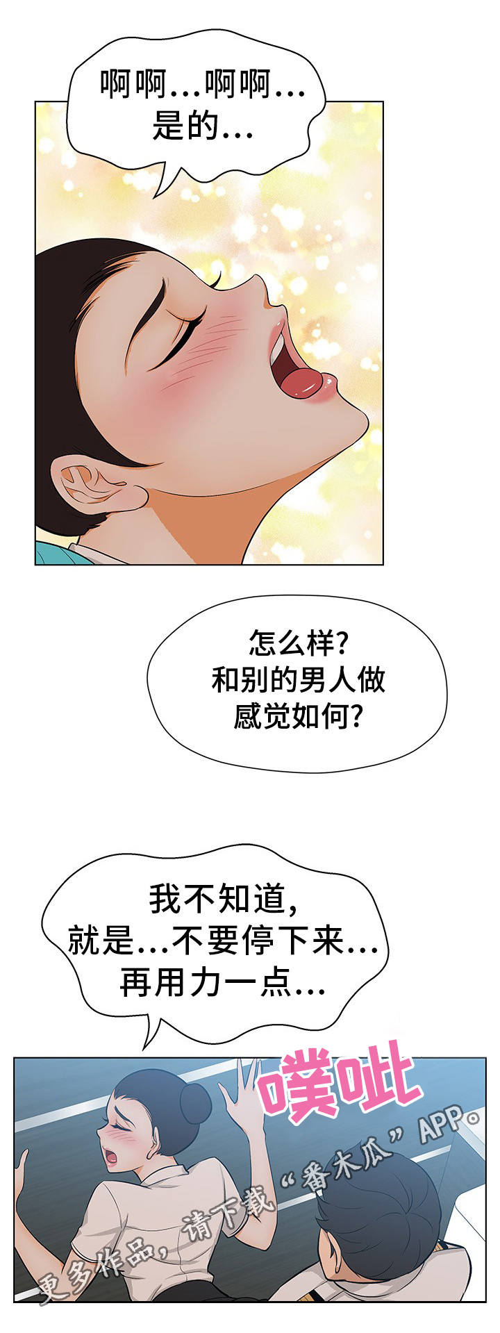 《惹草拈花》漫画最新章节第18章：偷偷摸摸免费下拉式在线观看章节第【8】张图片