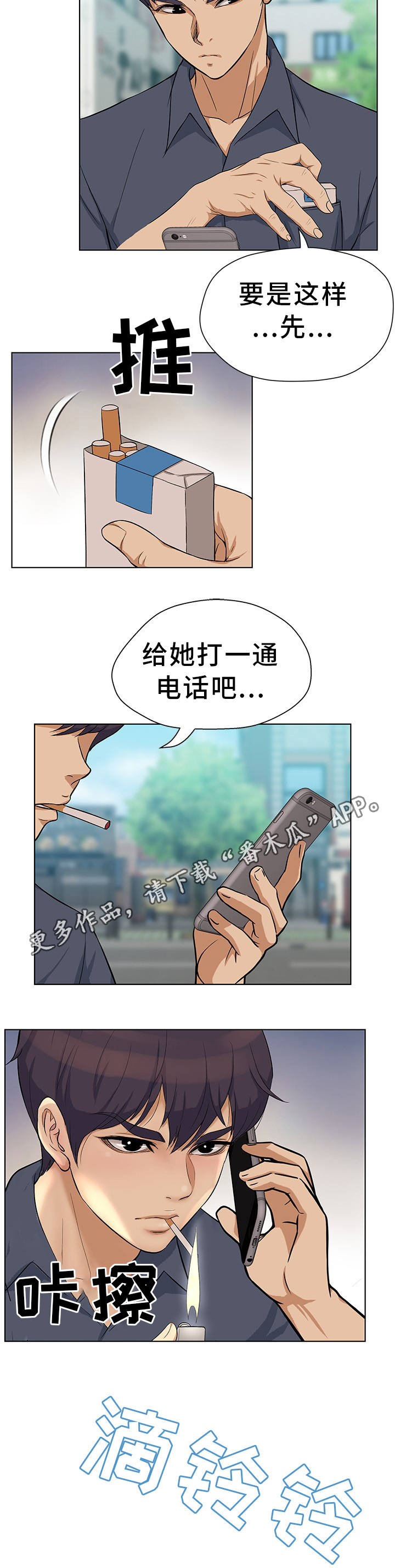 《惹草拈花》漫画最新章节第19章：短信威胁免费下拉式在线观看章节第【3】张图片