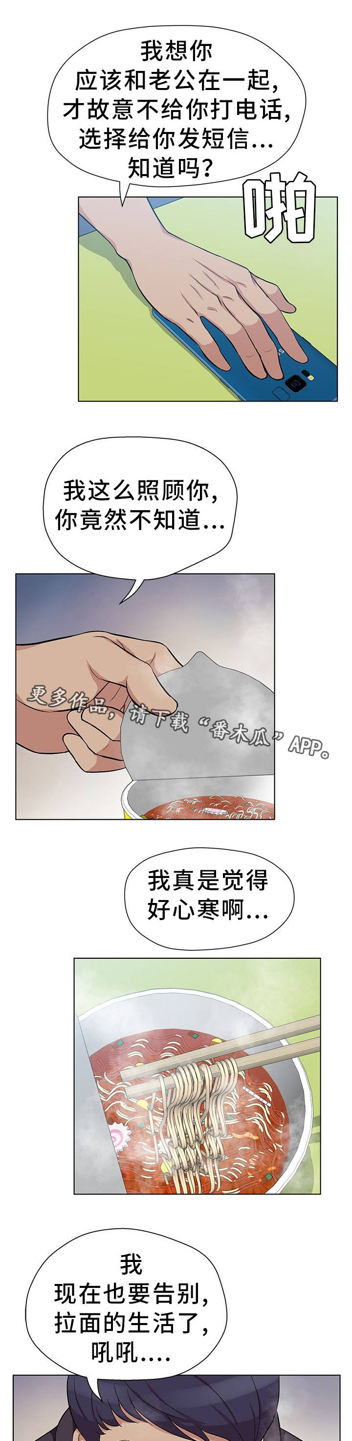 《惹草拈花》漫画最新章节第19章：短信威胁免费下拉式在线观看章节第【6】张图片