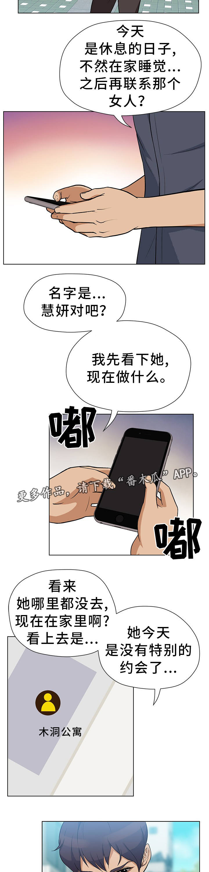 《惹草拈花》漫画最新章节第19章：短信威胁免费下拉式在线观看章节第【4】张图片