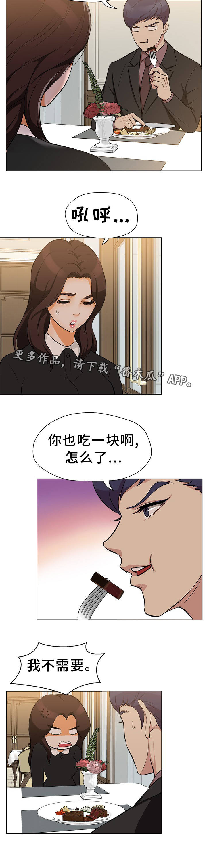 《惹草拈花》漫画最新章节第20章：给钱就好免费下拉式在线观看章节第【5】张图片