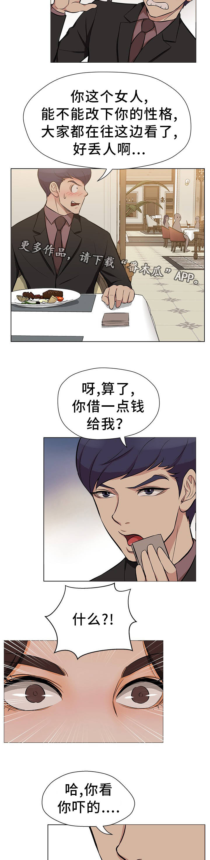 《惹草拈花》漫画最新章节第20章：给钱就好免费下拉式在线观看章节第【3】张图片